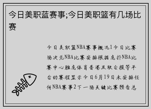 今日美职蓝赛事;今日美职篮有几场比赛